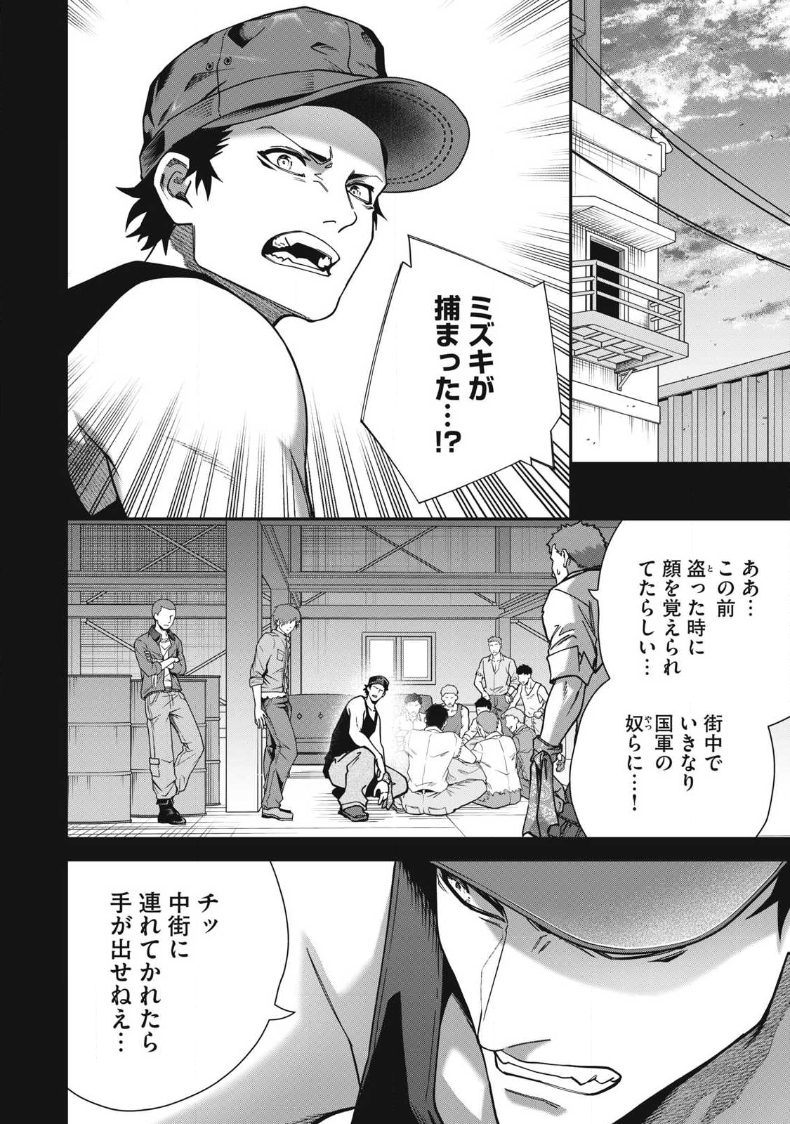 Read SHIMATSUYA SOJI Chapter 34 [High Quality / Full] - Page 8 - nicomanga.com