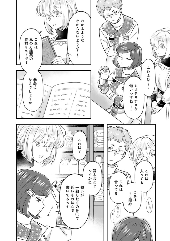 ZENSE SEIJO DATTA WATASHI WA KUSUSHI NI NARIMASHITA Chapter 21.1 page 8 - nihonkuni.com