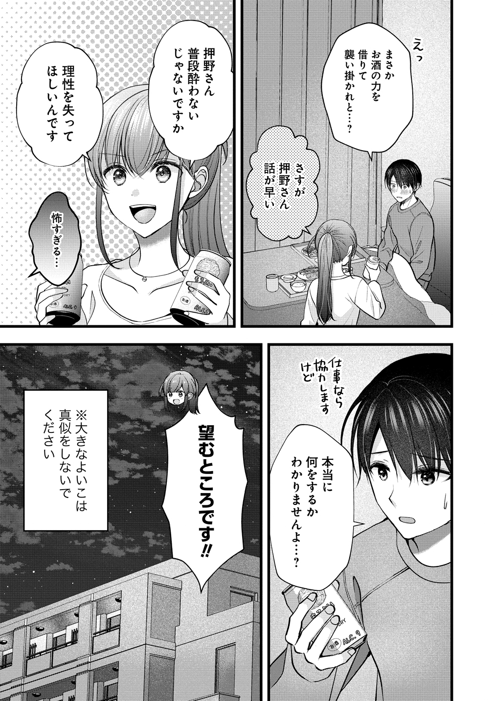 SHIMAZAKI NANA@OSHIGOTO BOSHUUCHUU - RAW Chapter 57 page 9 - nihonkuni.com
