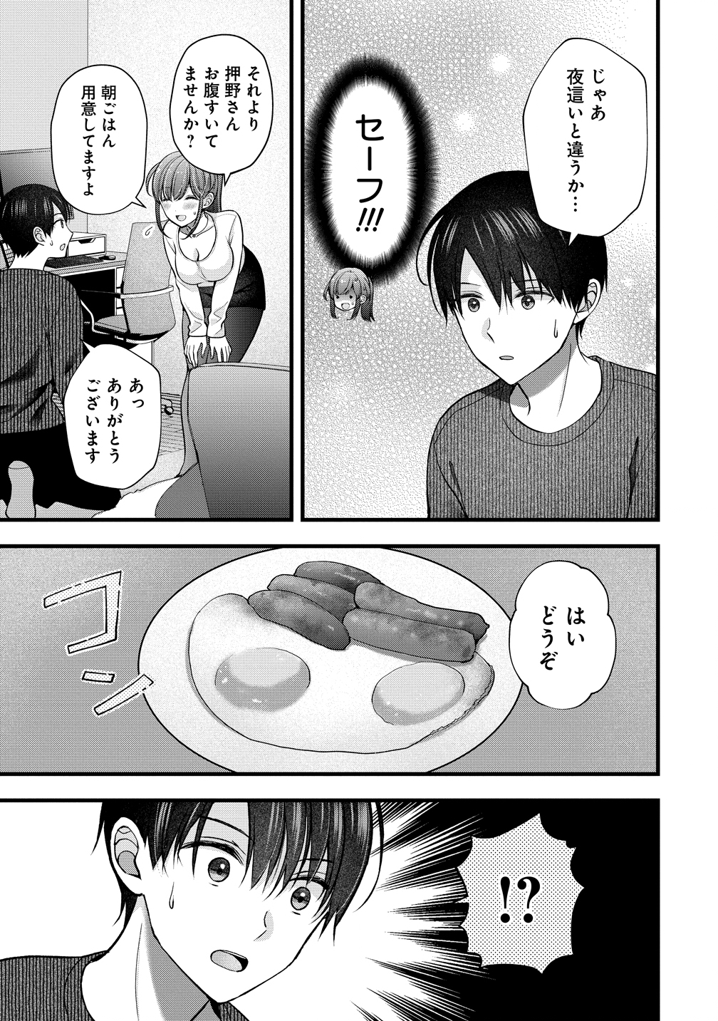 SHIMAZAKI NANA@OSHIGOTO BOSHUUCHUU - RAW Chapter 58 page 9 - nihonkuni.com