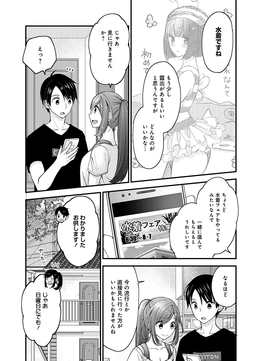 SHIMAZAKI NANA@OSHIGOTO BOSHUUCHUU - RAW Chapter 2 page 9 - nihonkuni.com