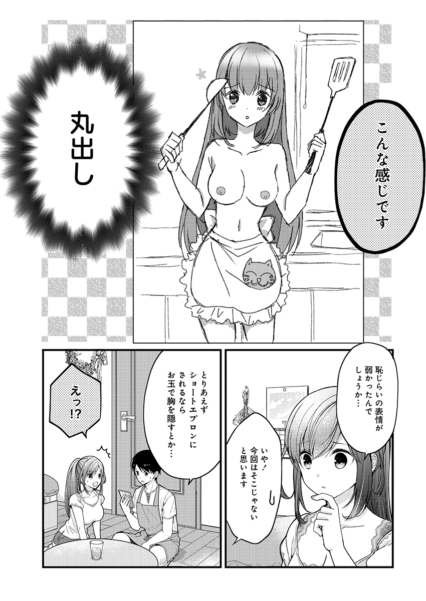 SHIMAZAKI NANA@OSHIGOTO BOSHUUCHUU - RAW Chapter 3 page 9 - nihonkuni.com