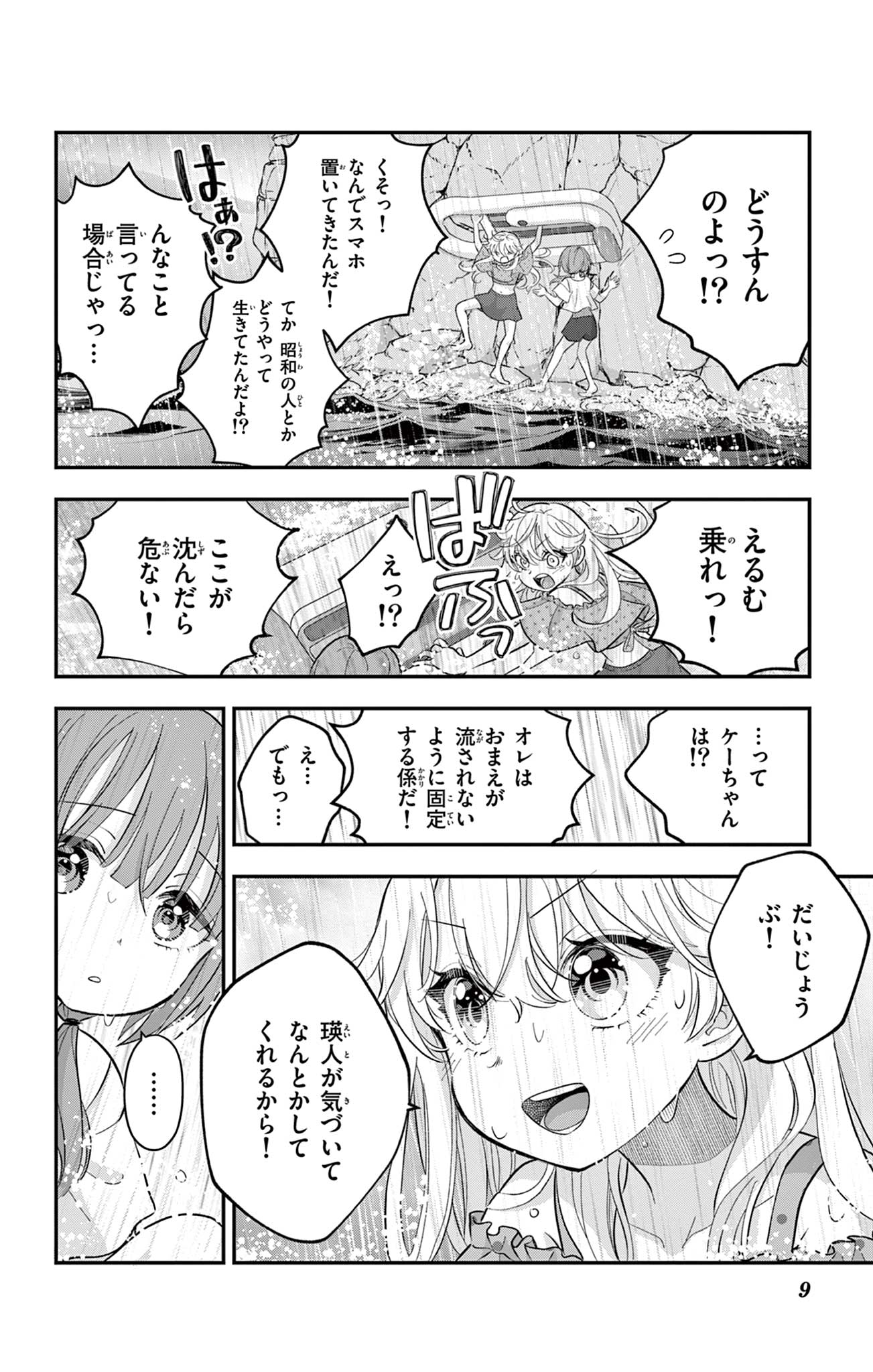 UESUGI-KUN WA ONNANOKO WO YAMETAI Chapter 25 page 9 - nihonkuni.com