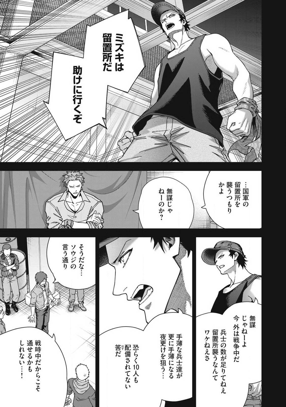 Read SHIMATSUYA SOJI Chapter 34 [High Quality / Full] - Page 9 - nicomanga.com