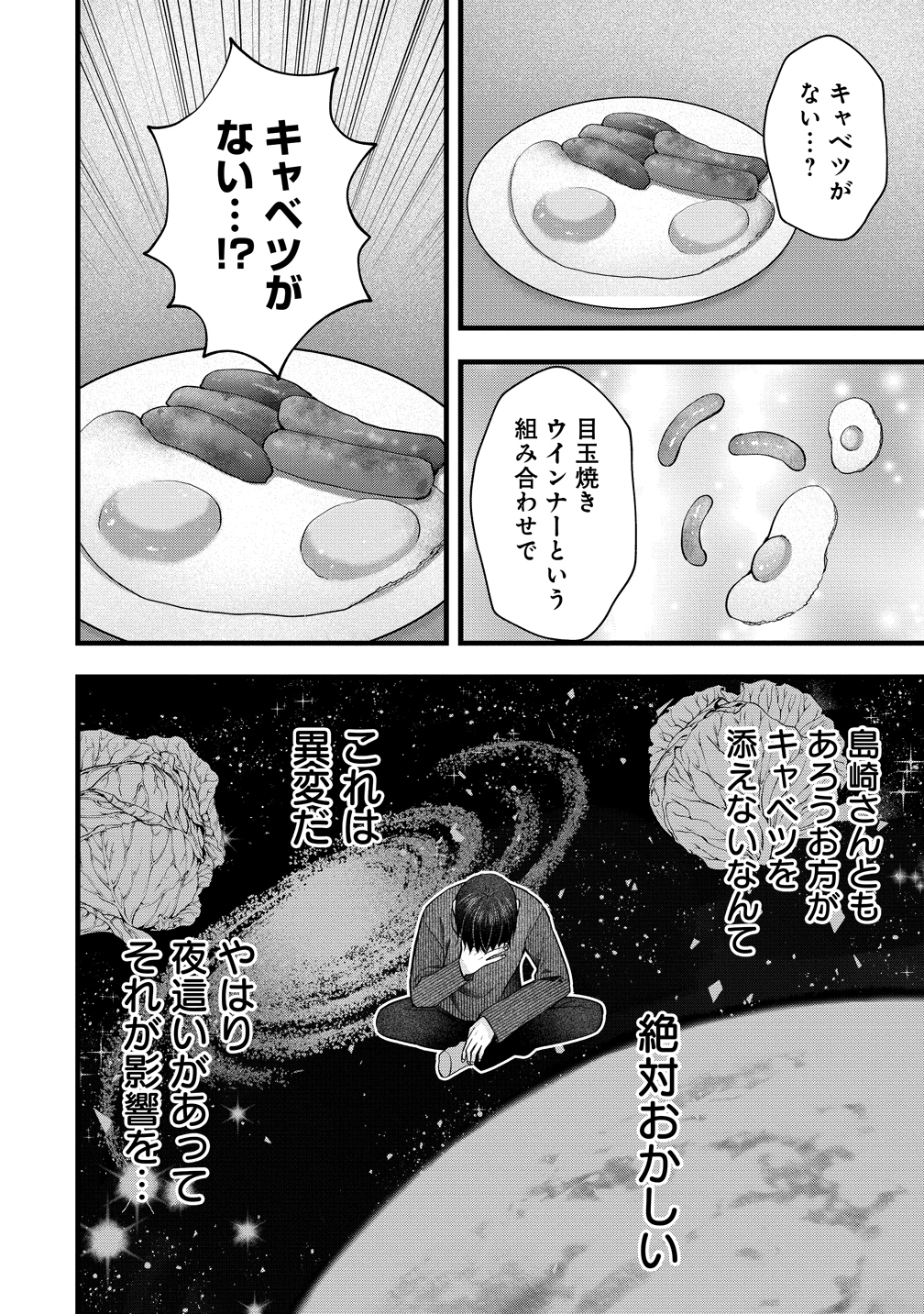 SHIMAZAKI NANA@OSHIGOTO BOSHUUCHUU - RAW Chapter 58 page 10 - nihonkuni.com