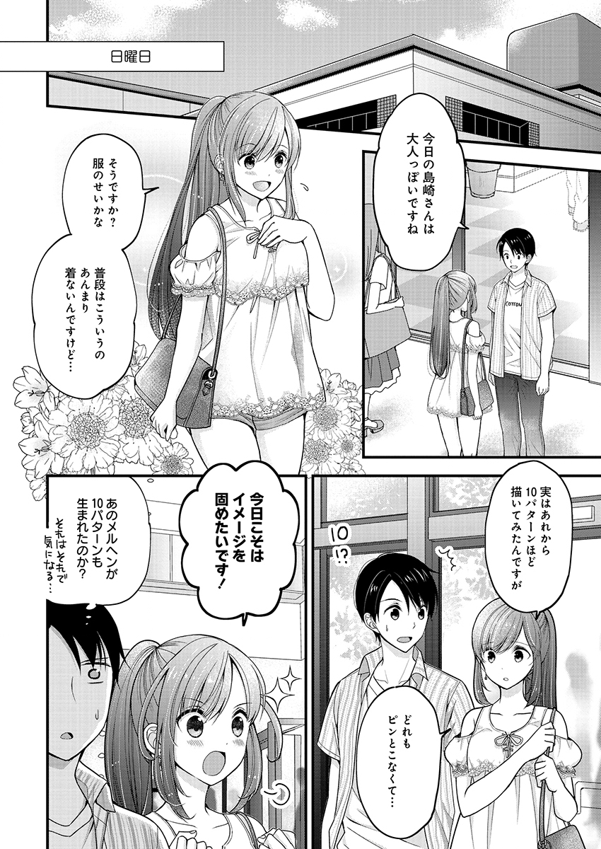 SHIMAZAKI NANA@OSHIGOTO BOSHUUCHUU - RAW Chapter 2 page 10 - nihonkuni.com