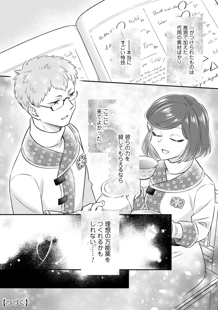 ZENSE SEIJO DATTA WATASHI WA KUSUSHI NI NARIMASHITA Chapter 21.1 page 10 - nihonkuni.com