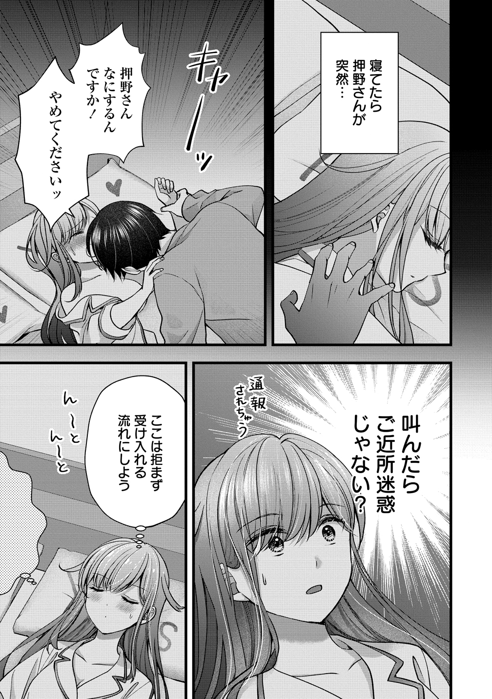 SHIMAZAKI NANA@OSHIGOTO BOSHUUCHUU - RAW Chapter 57 page 11 - nihonkuni.com