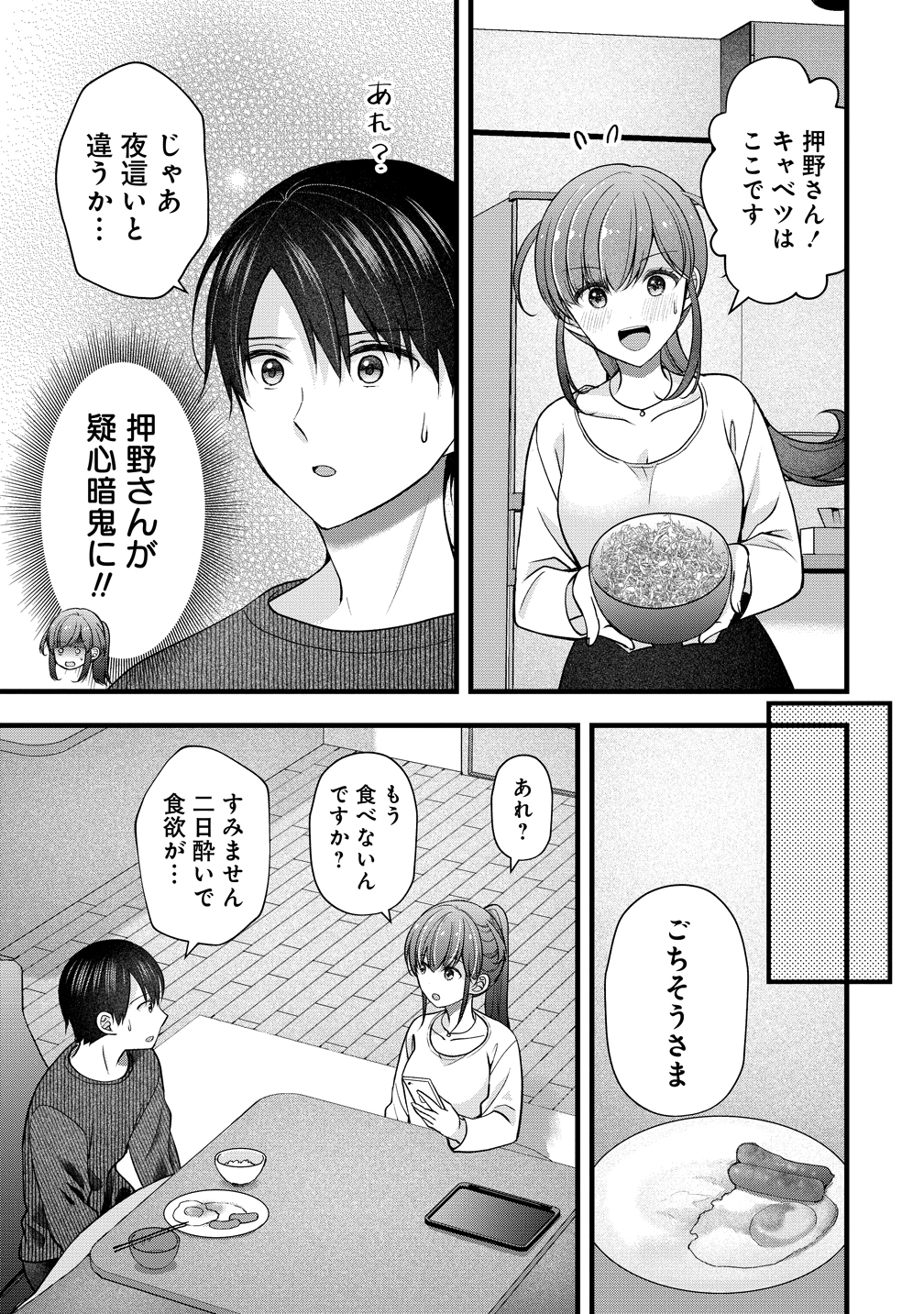 SHIMAZAKI NANA@OSHIGOTO BOSHUUCHUU - RAW Chapter 58 page 11 - nihonkuni.com