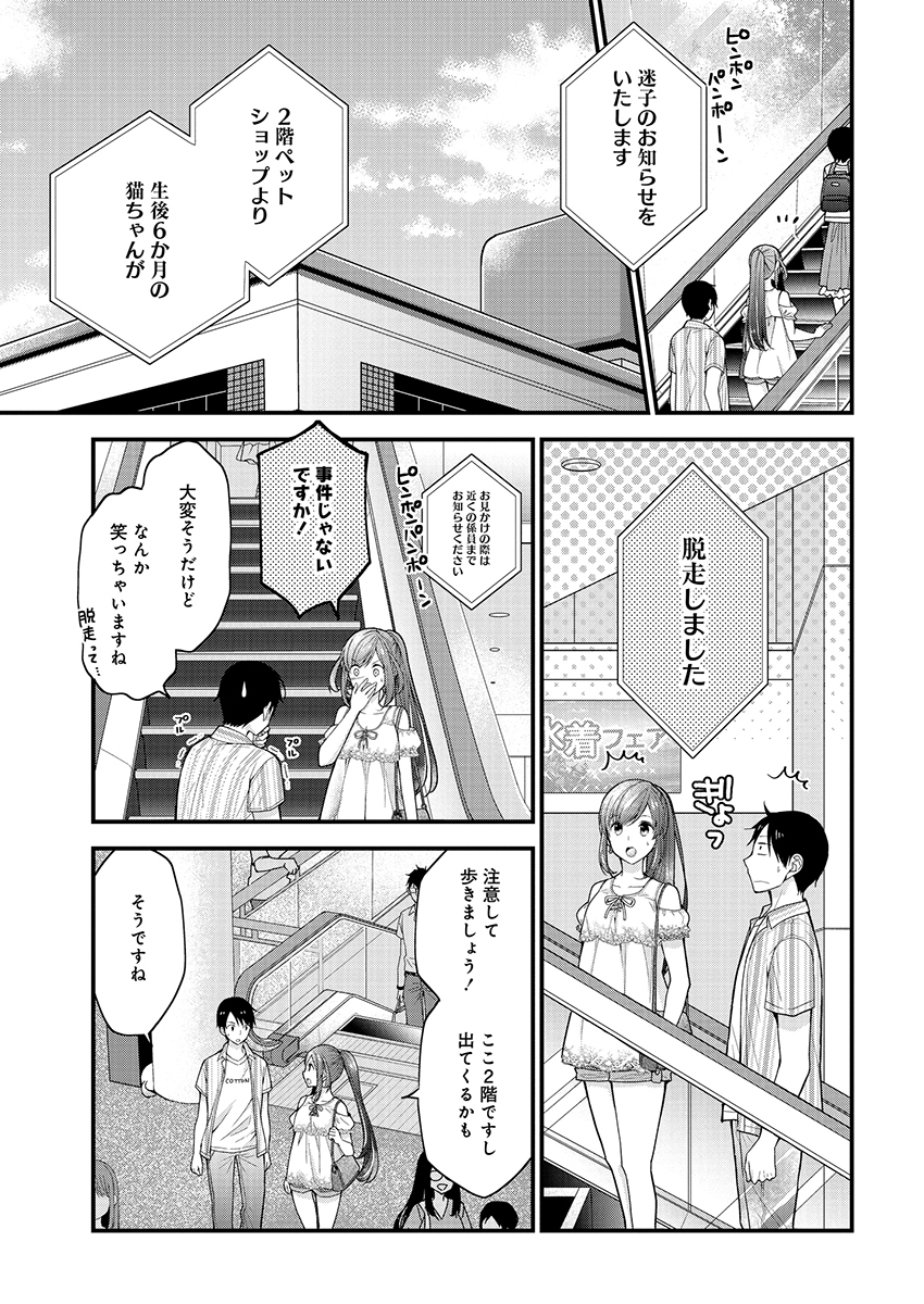 SHIMAZAKI NANA@OSHIGOTO BOSHUUCHUU - RAW Chapter 2 page 11 - nihonkuni.com