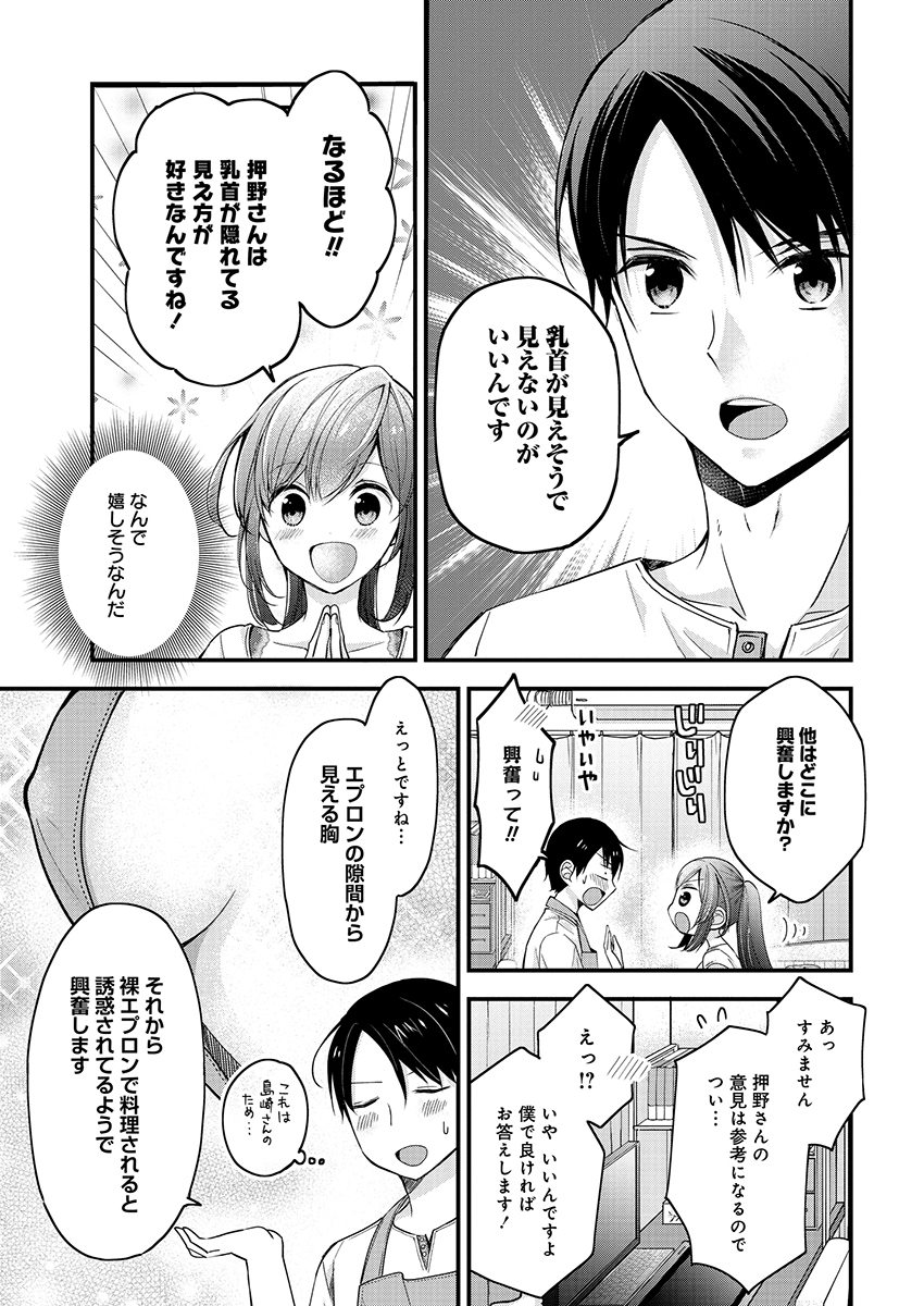 SHIMAZAKI NANA@OSHIGOTO BOSHUUCHUU - RAW Chapter 3 page 11 - nihonkuni.com