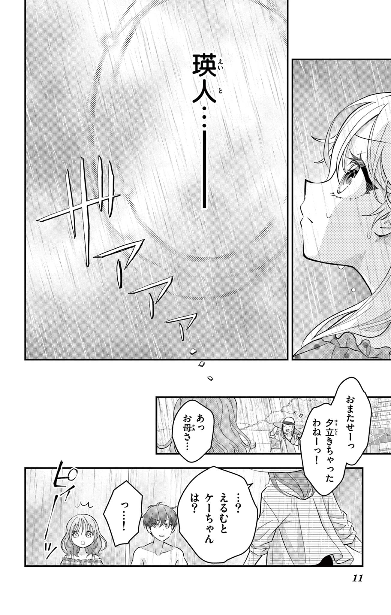 UESUGI-KUN WA ONNANOKO WO YAMETAI Chapter 25 page 11 - nihonkuni.com