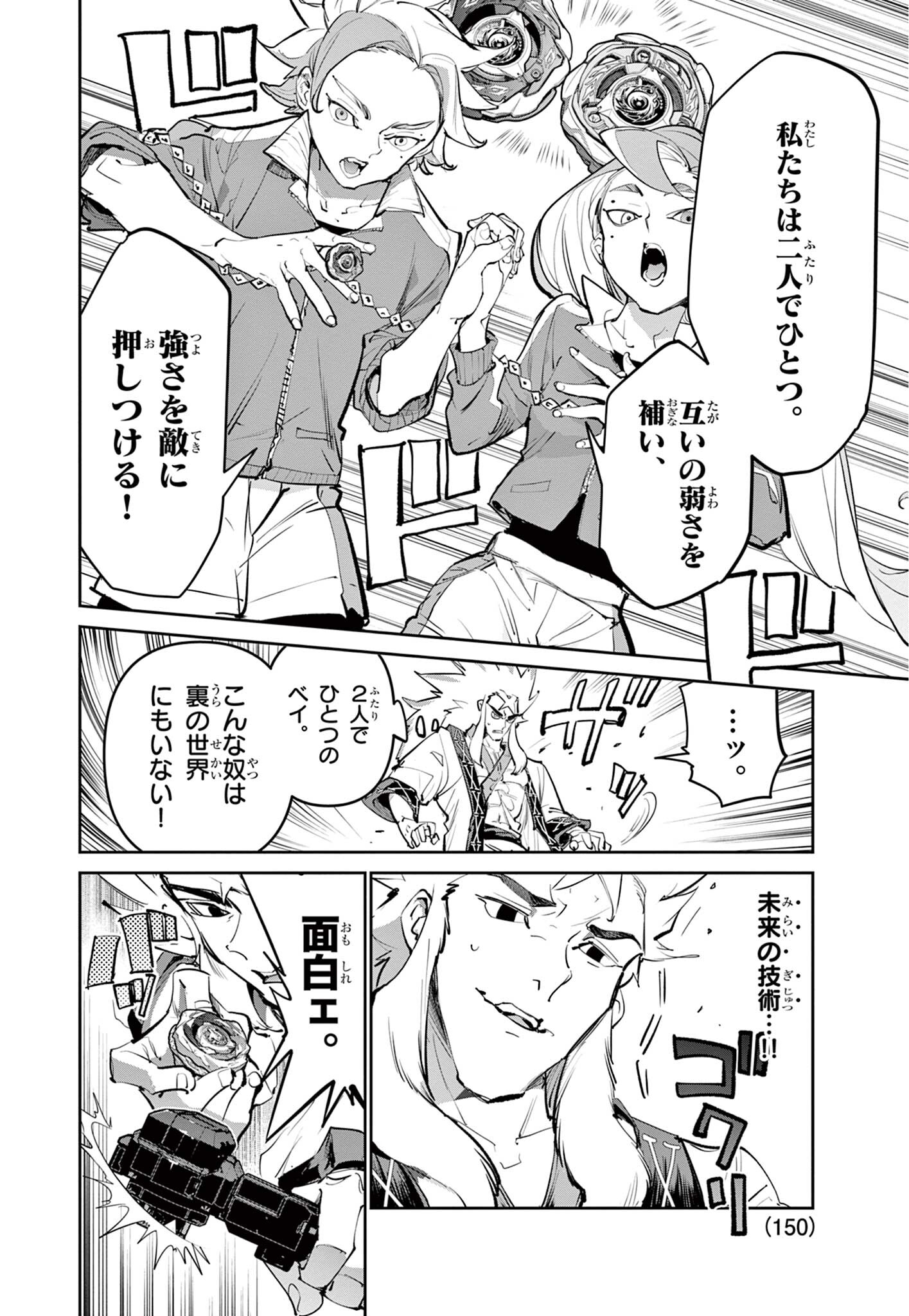 Read BEYBLADE X Chapter 30.2 [High Quality / Full] - Page 11 - nicomanga.com