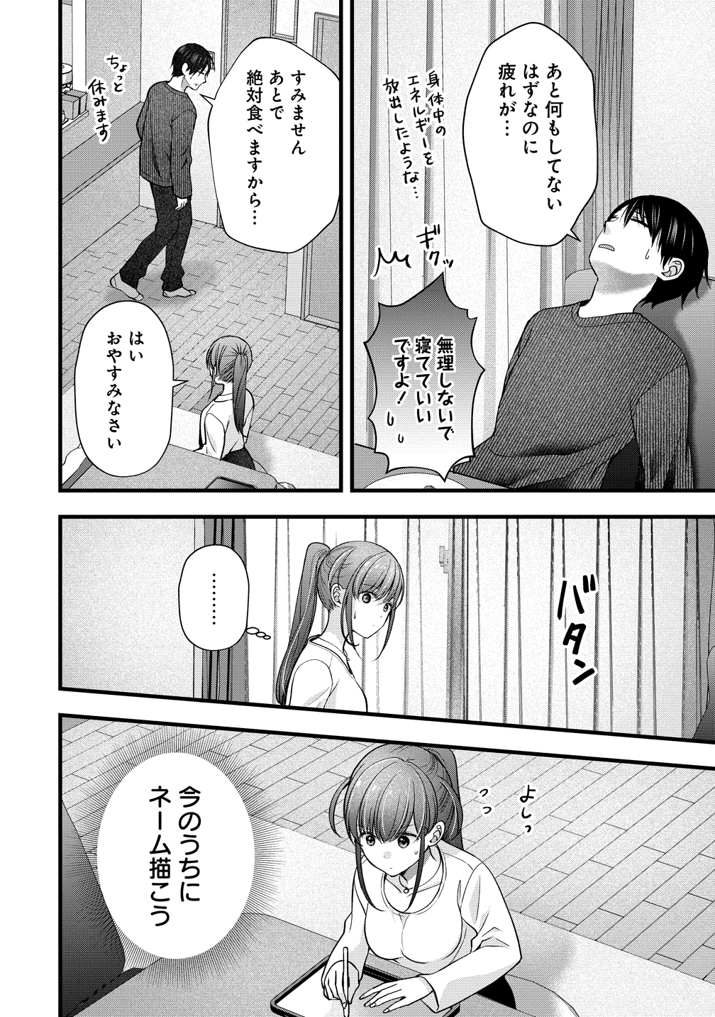 SHIMAZAKI NANA@OSHIGOTO BOSHUUCHUU - RAW Chapter 58 page 12 - nihonkuni.com