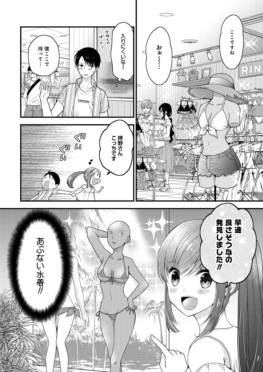 SHIMAZAKI NANA@OSHIGOTO BOSHUUCHUU - RAW Chapter 2 page 12 - nihonkuni.com