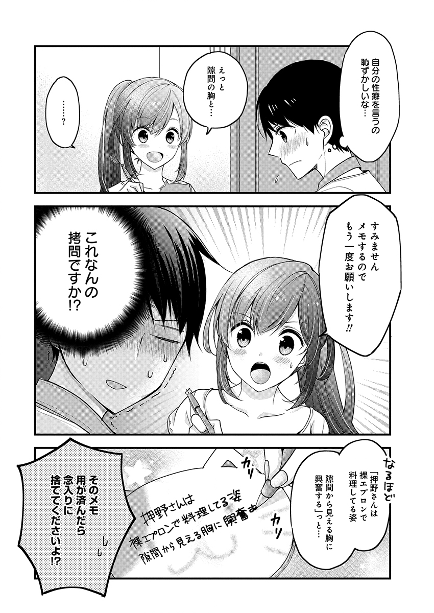 SHIMAZAKI NANA@OSHIGOTO BOSHUUCHUU - RAW Chapter 3 page 12 - nihonkuni.com