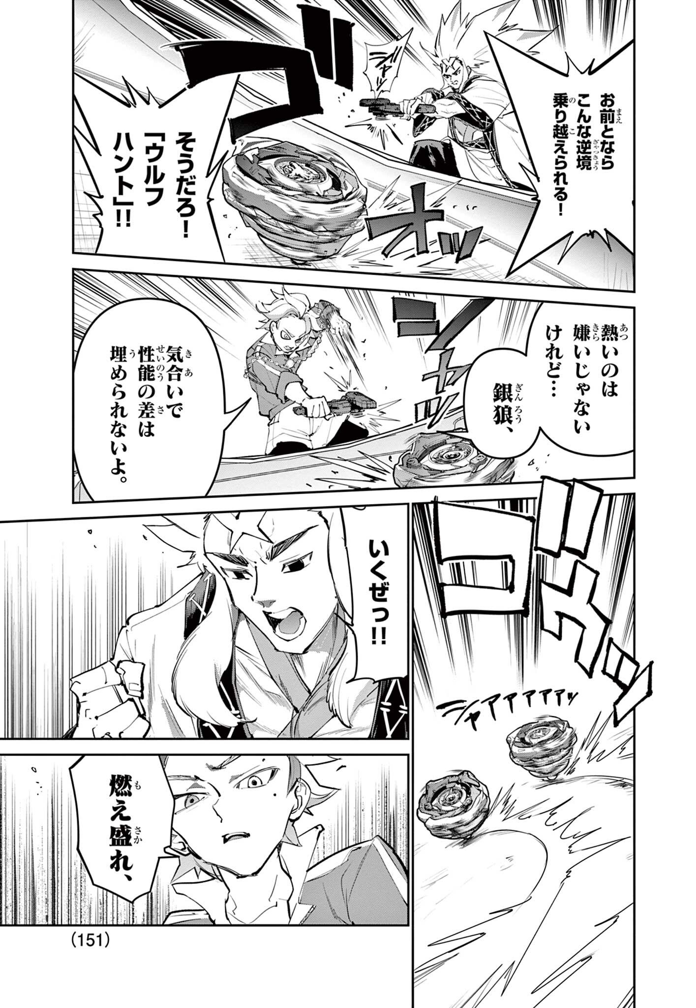 Read BEYBLADE X Chapter 30.2 [High Quality / Full] - Page 12 - nicomanga.com