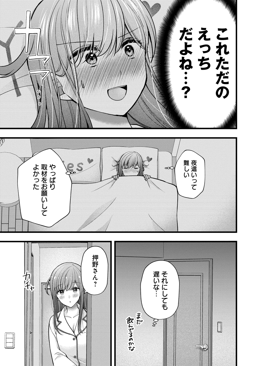 SHIMAZAKI NANA@OSHIGOTO BOSHUUCHUU - RAW Chapter 57 page 13 - nihonkuni.com