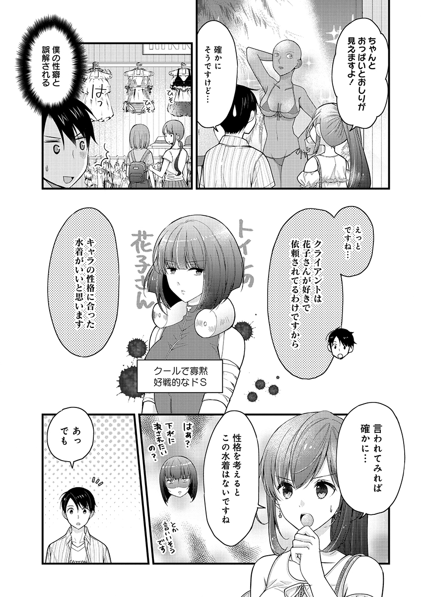 SHIMAZAKI NANA@OSHIGOTO BOSHUUCHUU - RAW Chapter 2 page 13 - nihonkuni.com