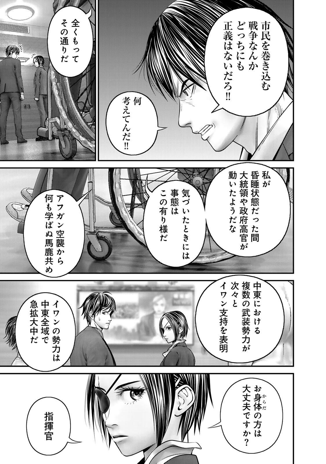 Rikujoujieitai Tokumu Chouhou Kikan Chapter 81 page 13 - nihonkuni.com