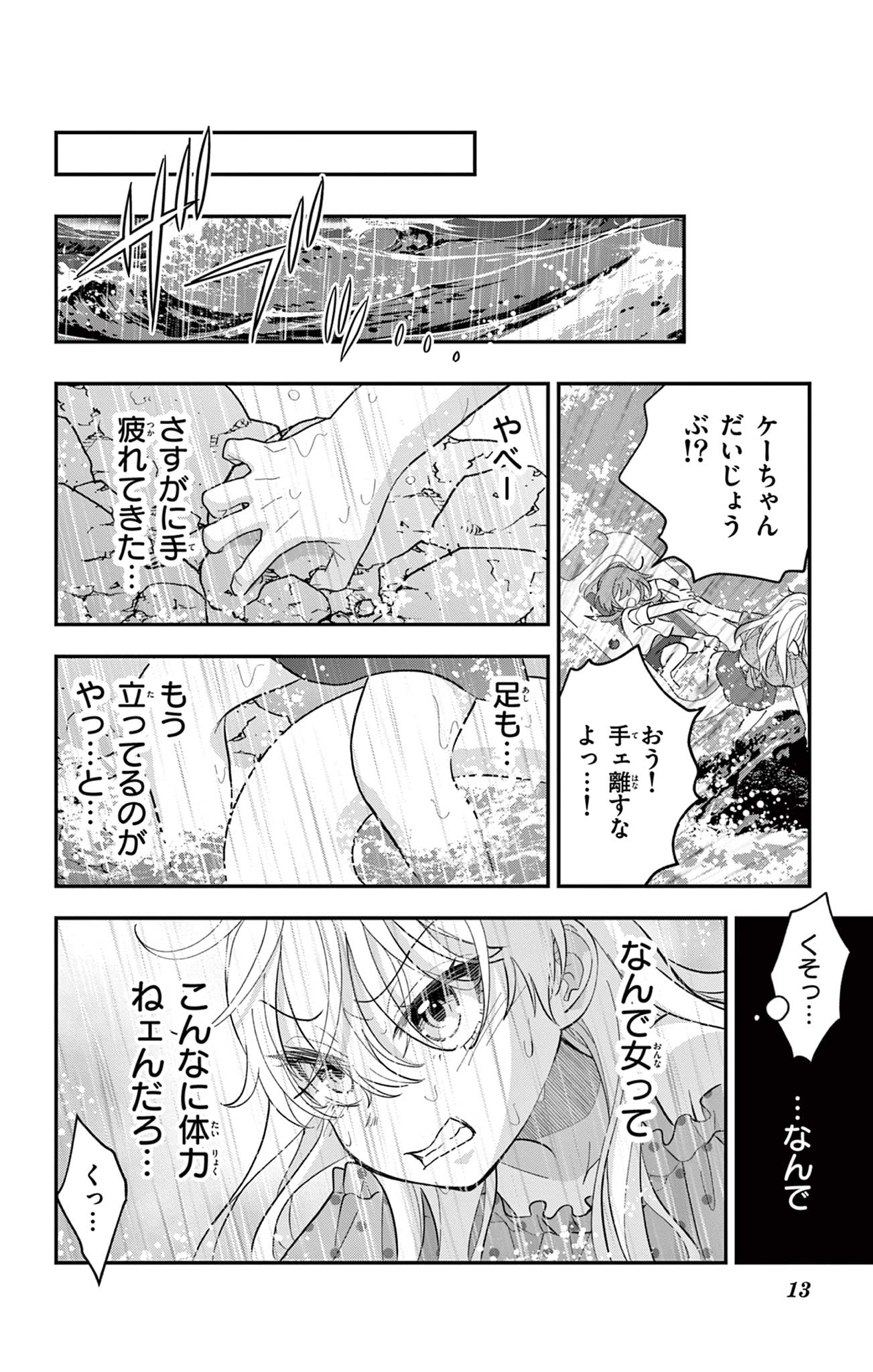 UESUGI-KUN WA ONNANOKO WO YAMETAI Chapter 25 page 13 - nihonkuni.com