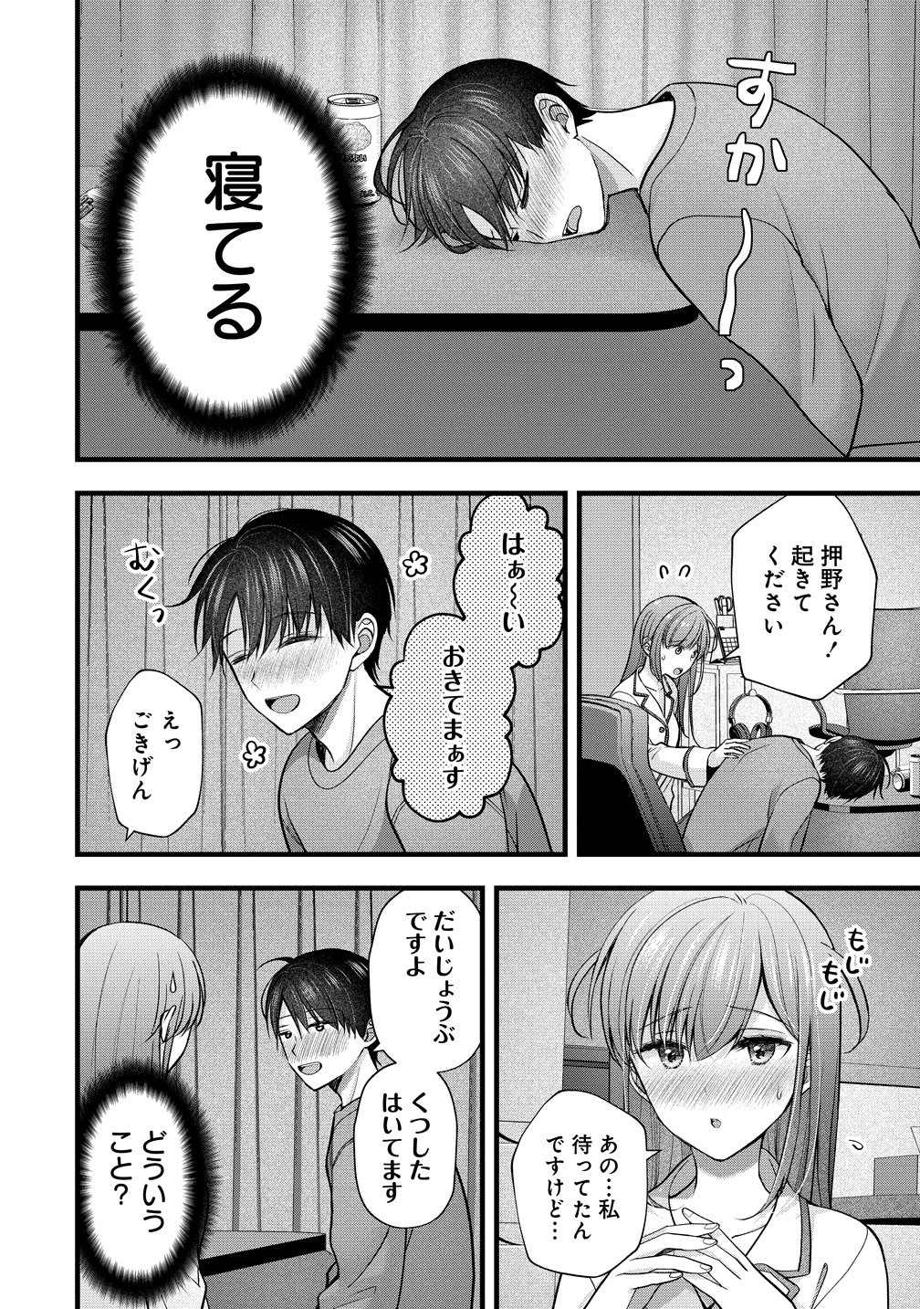 SHIMAZAKI NANA@OSHIGOTO BOSHUUCHUU - RAW Chapter 57 page 14 - nihonkuni.com