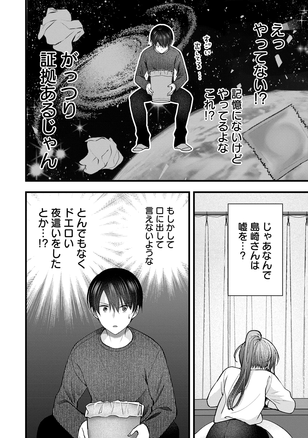 SHIMAZAKI NANA@OSHIGOTO BOSHUUCHUU - RAW Chapter 58 page 14 - nihonkuni.com