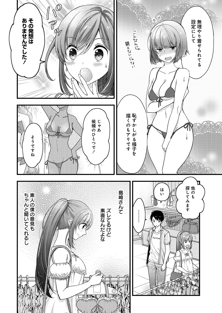 SHIMAZAKI NANA@OSHIGOTO BOSHUUCHUU - RAW Chapter 2 page 14 - nihonkuni.com