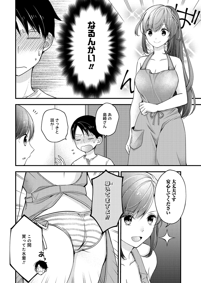 SHIMAZAKI NANA@OSHIGOTO BOSHUUCHUU - RAW Chapter 3 page 14 - nihonkuni.com