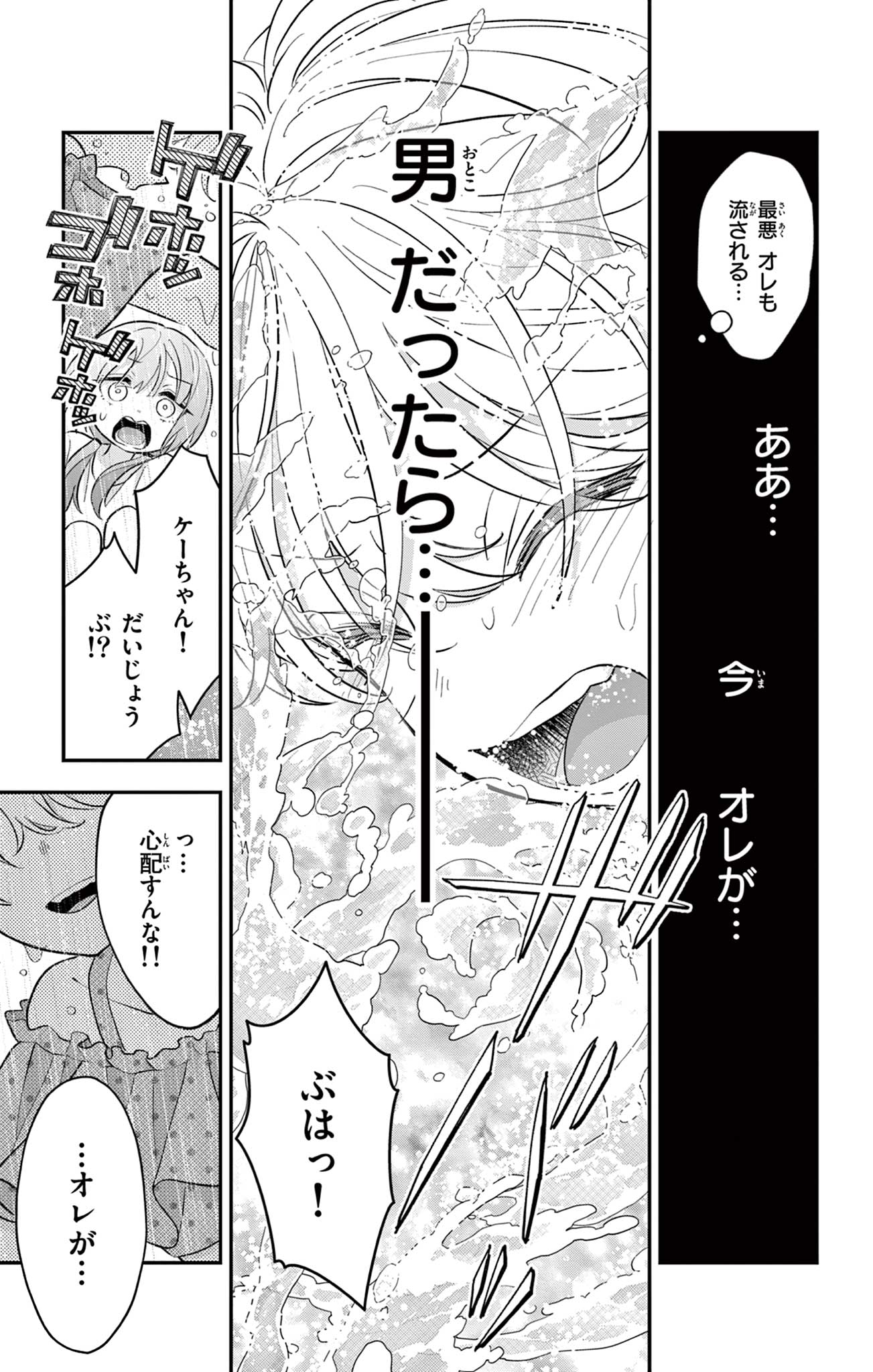 UESUGI-KUN WA ONNANOKO WO YAMETAI Chapter 25 page 14 - nihonkuni.com