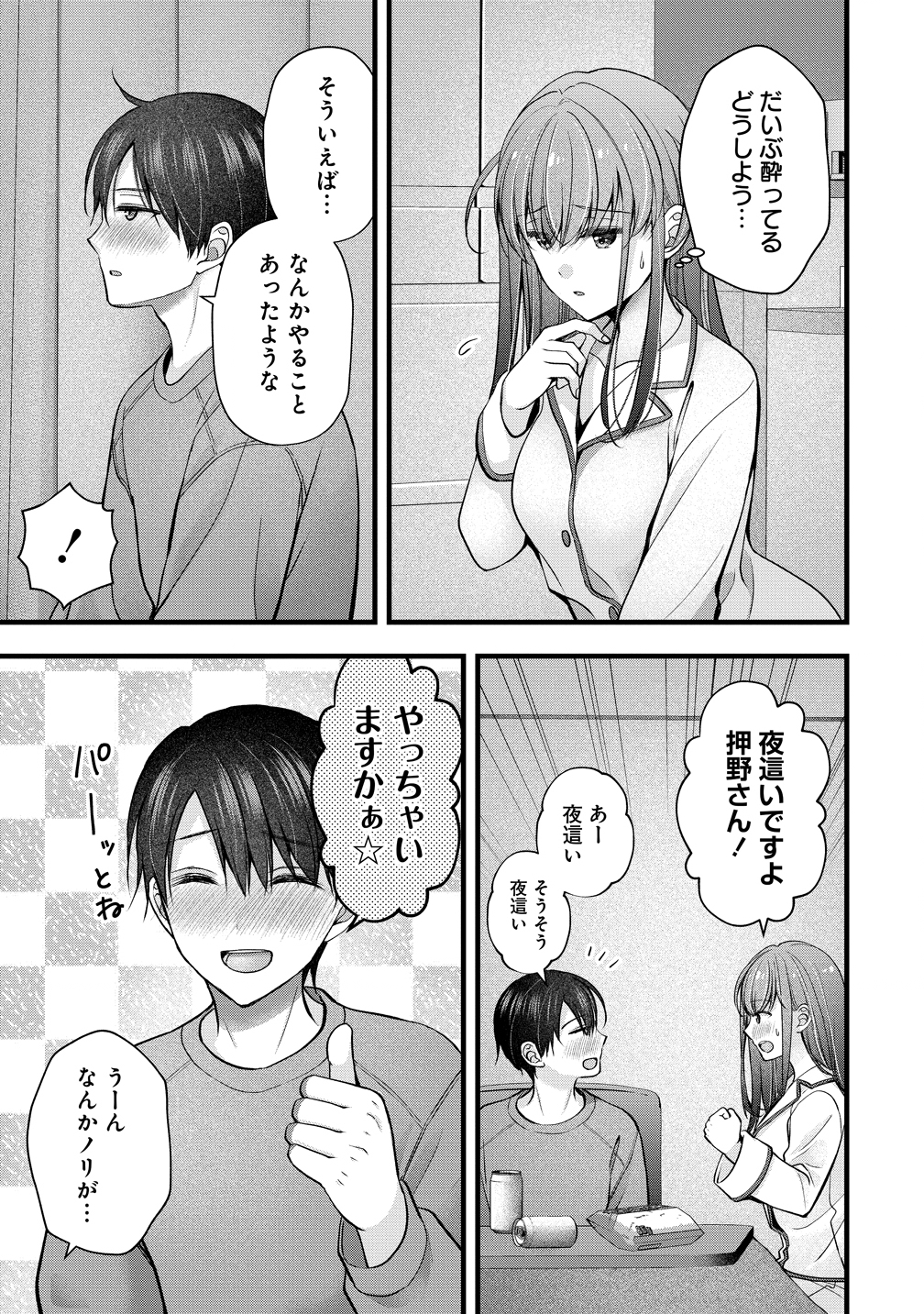 SHIMAZAKI NANA@OSHIGOTO BOSHUUCHUU - RAW Chapter 57 page 15 - nihonkuni.com