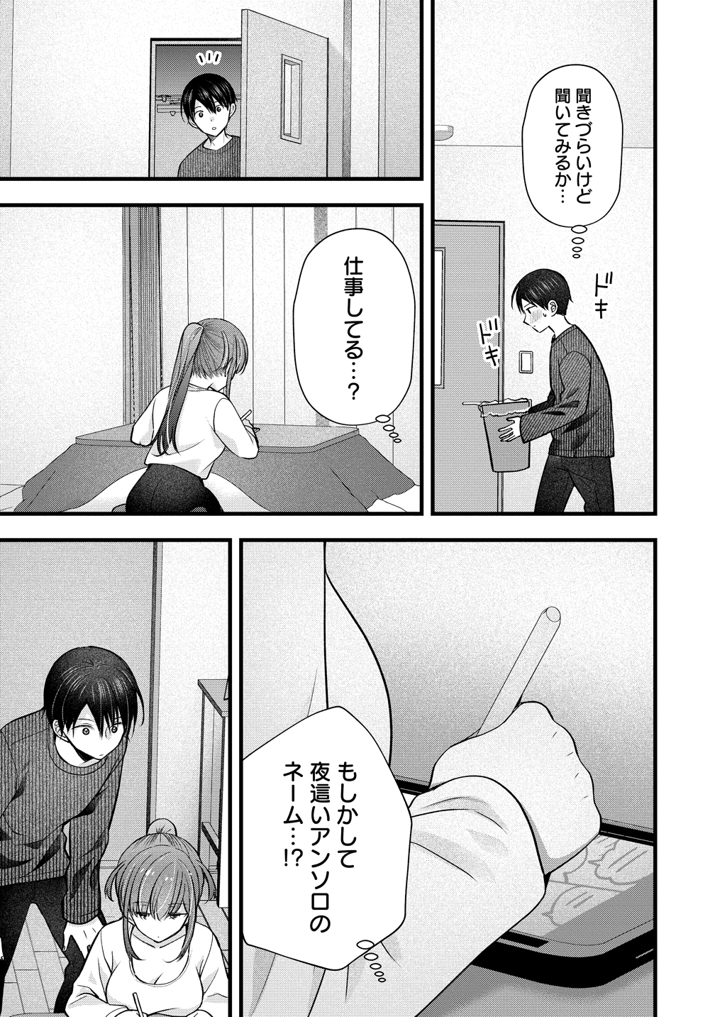 SHIMAZAKI NANA@OSHIGOTO BOSHUUCHUU - RAW Chapter 58 page 15 - nihonkuni.com