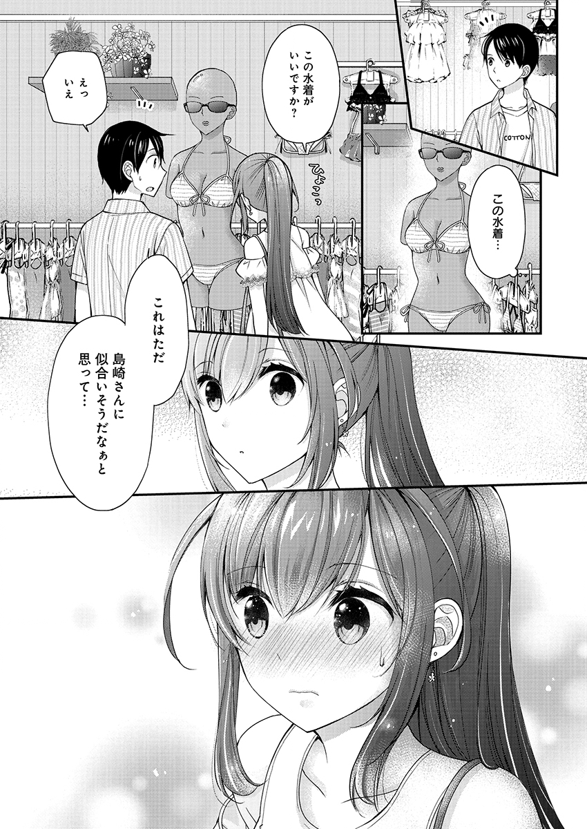 SHIMAZAKI NANA@OSHIGOTO BOSHUUCHUU - RAW Chapter 2 page 15 - nihonkuni.com