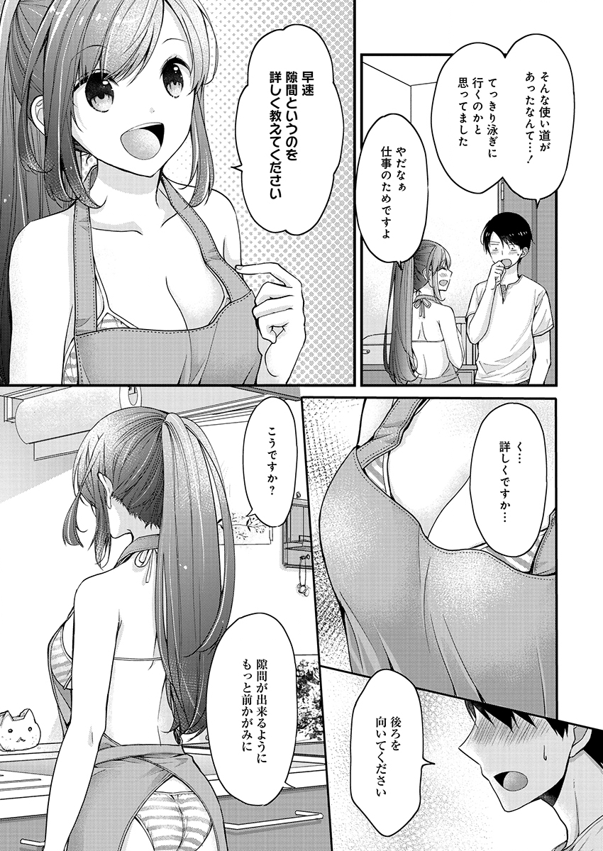 SHIMAZAKI NANA@OSHIGOTO BOSHUUCHUU - RAW Chapter 3 page 15 - nihonkuni.com
