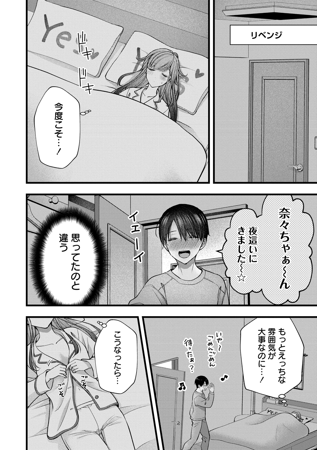 SHIMAZAKI NANA@OSHIGOTO BOSHUUCHUU - RAW Chapter 57 page 16 - nihonkuni.com