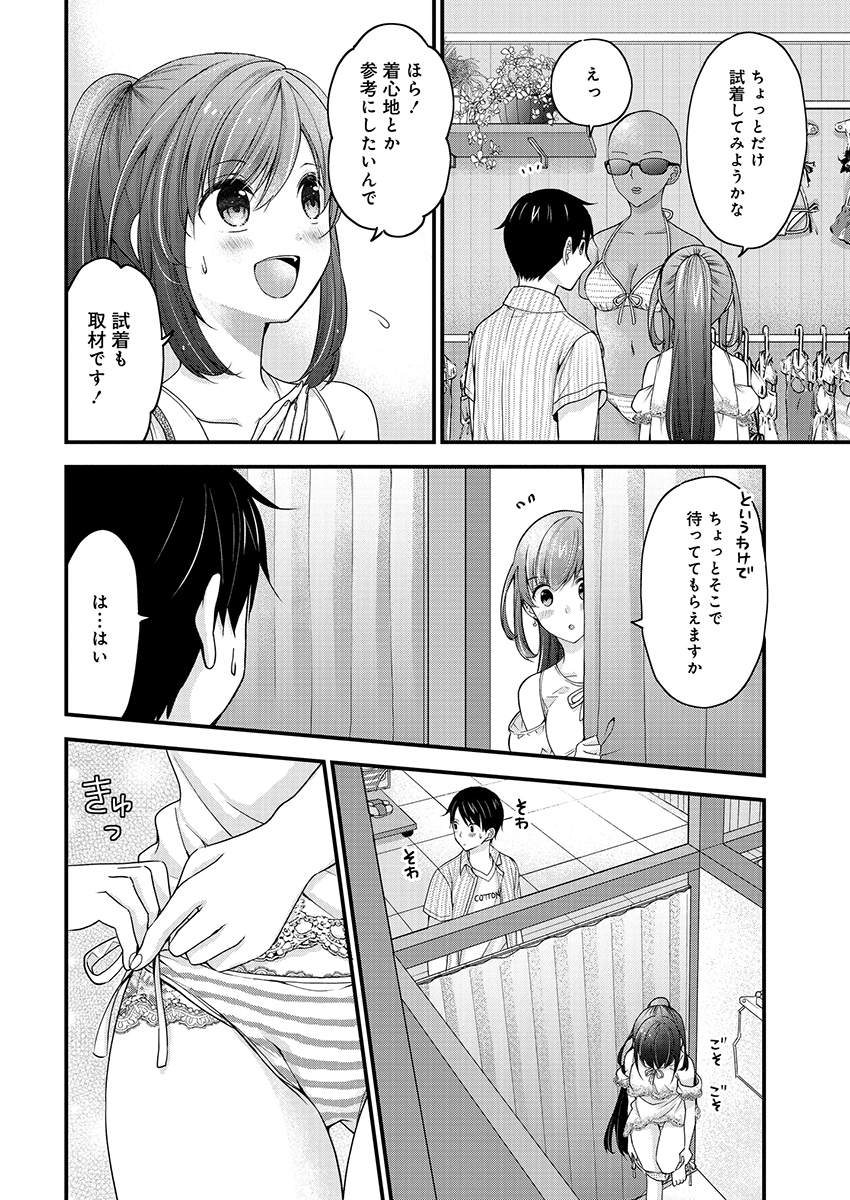 SHIMAZAKI NANA@OSHIGOTO BOSHUUCHUU - RAW Chapter 2 page 16 - nihonkuni.com