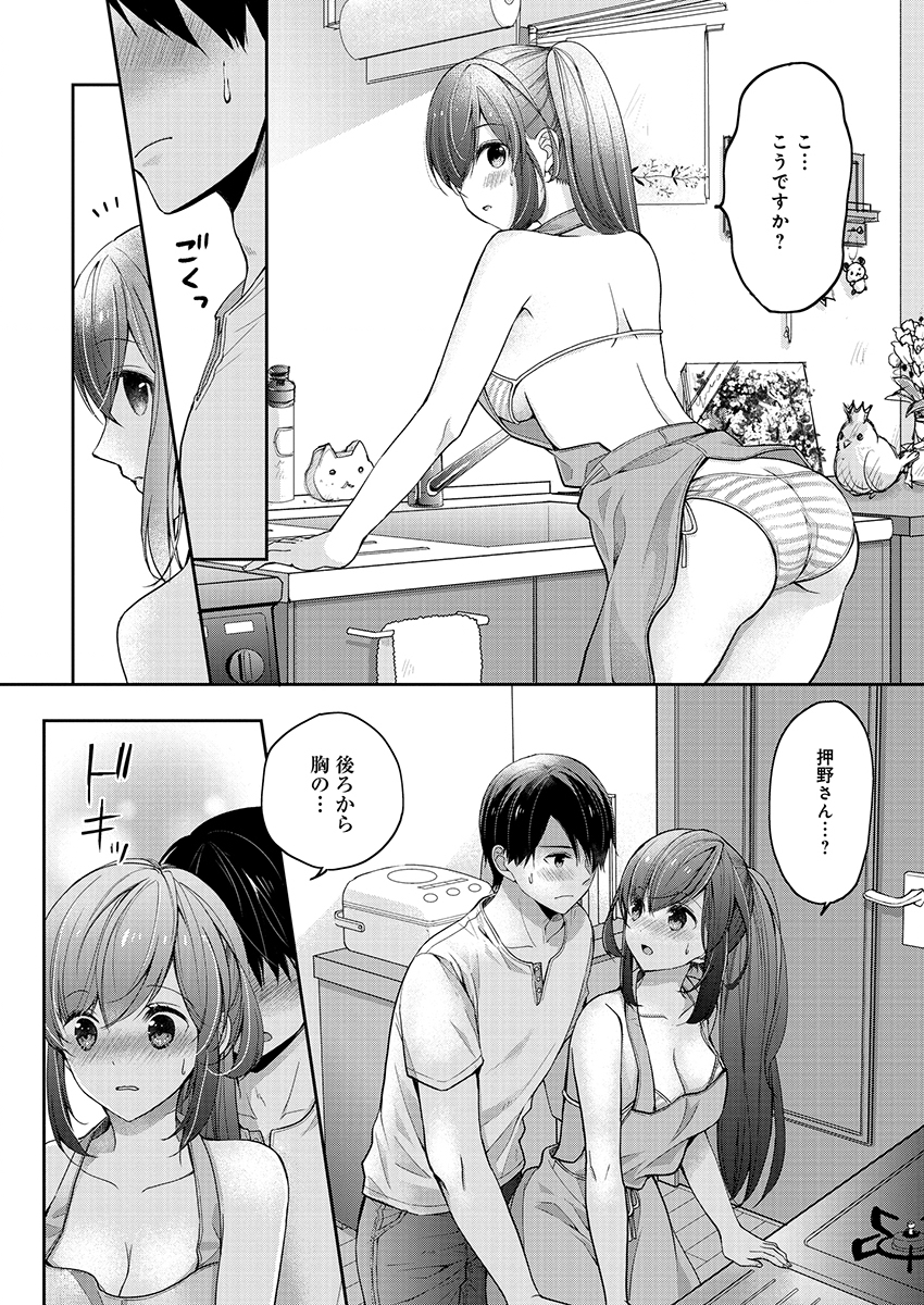 SHIMAZAKI NANA@OSHIGOTO BOSHUUCHUU - RAW Chapter 3 page 16 - nihonkuni.com