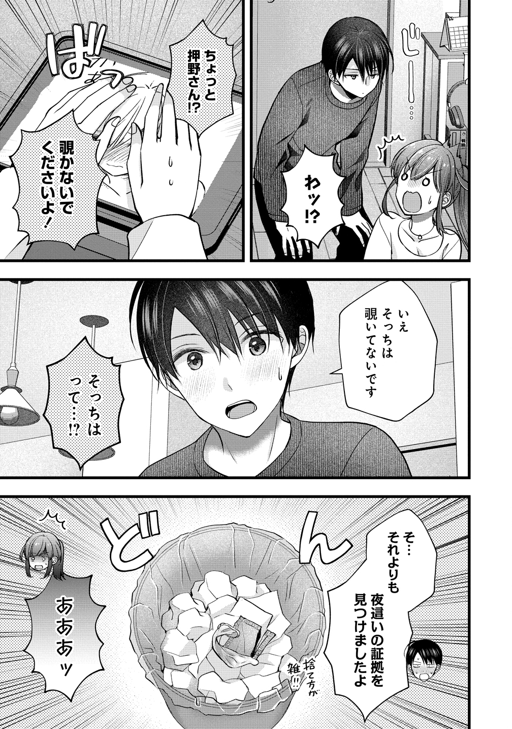 SHIMAZAKI NANA@OSHIGOTO BOSHUUCHUU - RAW Chapter 58 page 17 - nihonkuni.com