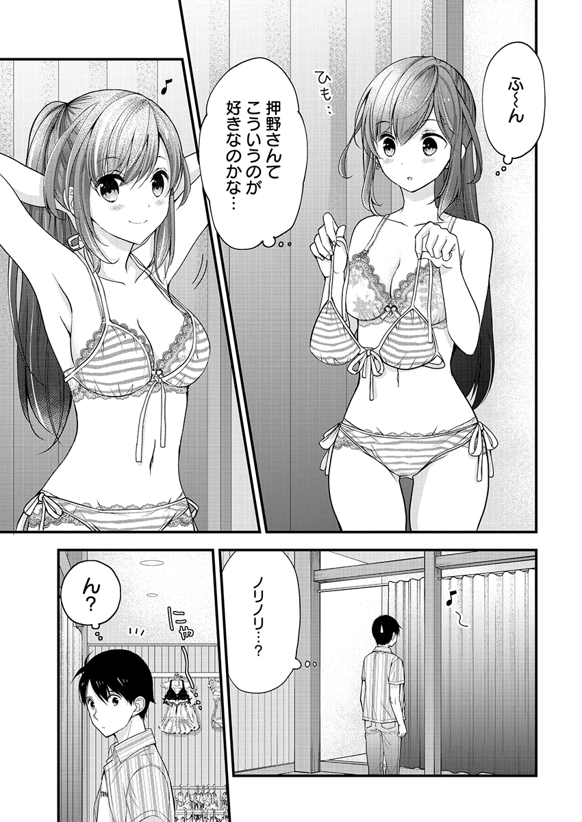 SHIMAZAKI NANA@OSHIGOTO BOSHUUCHUU - RAW Chapter 2 page 17 - nihonkuni.com