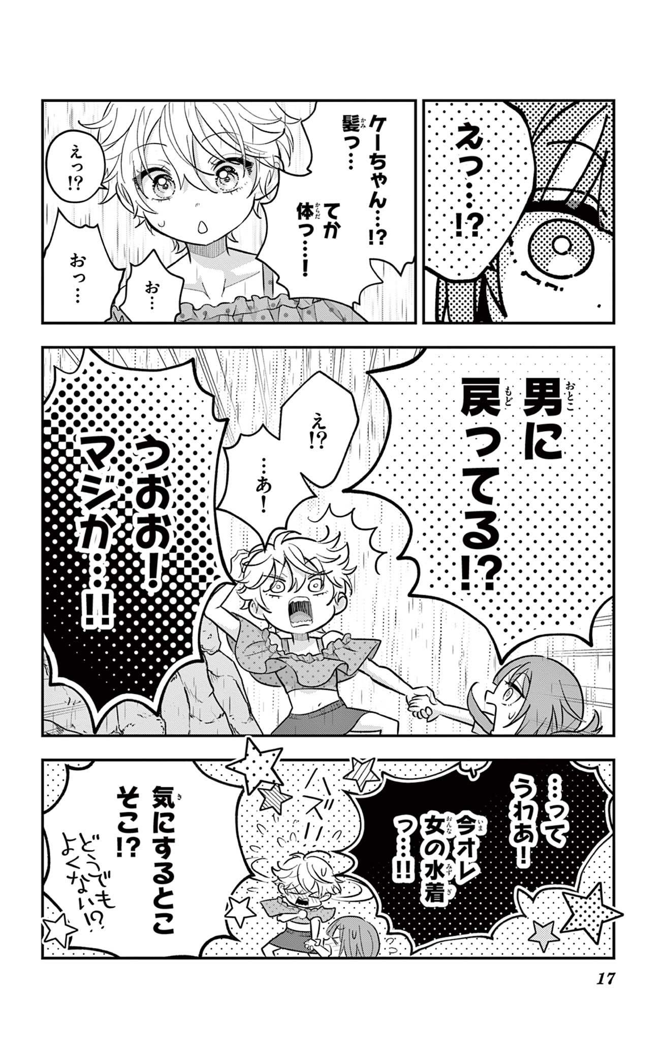 UESUGI-KUN WA ONNANOKO WO YAMETAI Chapter 25 page 17 - nihonkuni.com