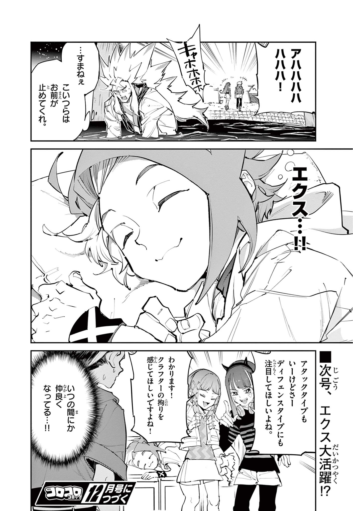 Read BEYBLADE X Chapter 30.2 [High Quality / Full] - Page 17 - nicomanga.com