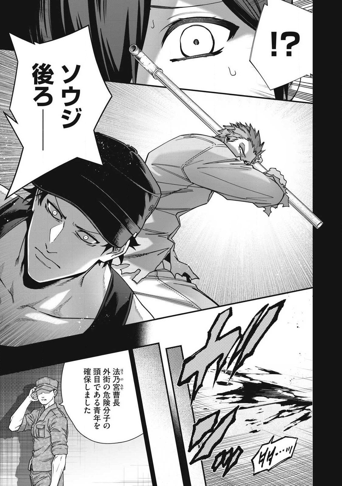 Read SHIMATSUYA SOJI Chapter 34 [High Quality / Full] - Page 17 - nicomanga.com