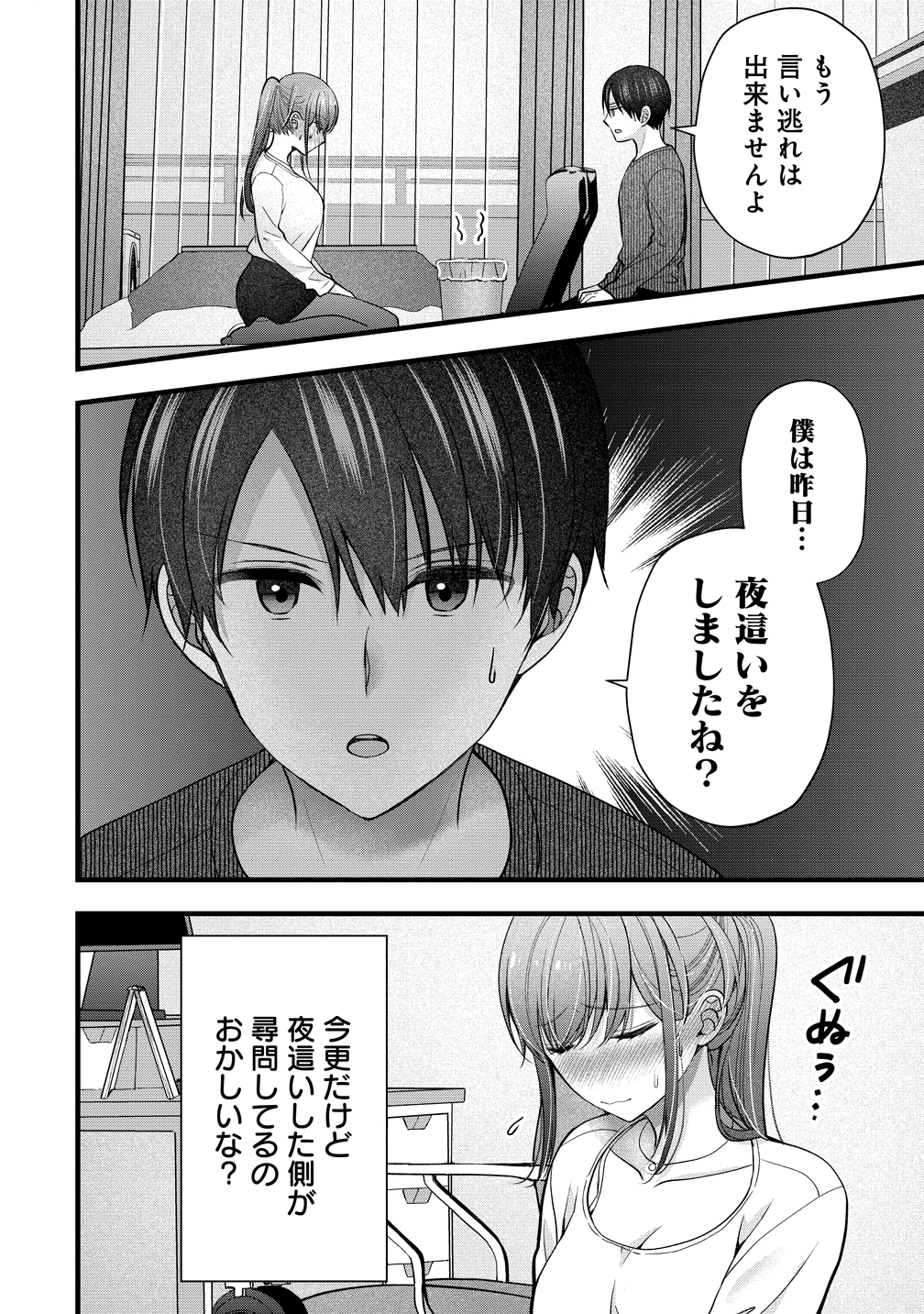 SHIMAZAKI NANA@OSHIGOTO BOSHUUCHUU - RAW Chapter 58 page 18 - nihonkuni.com