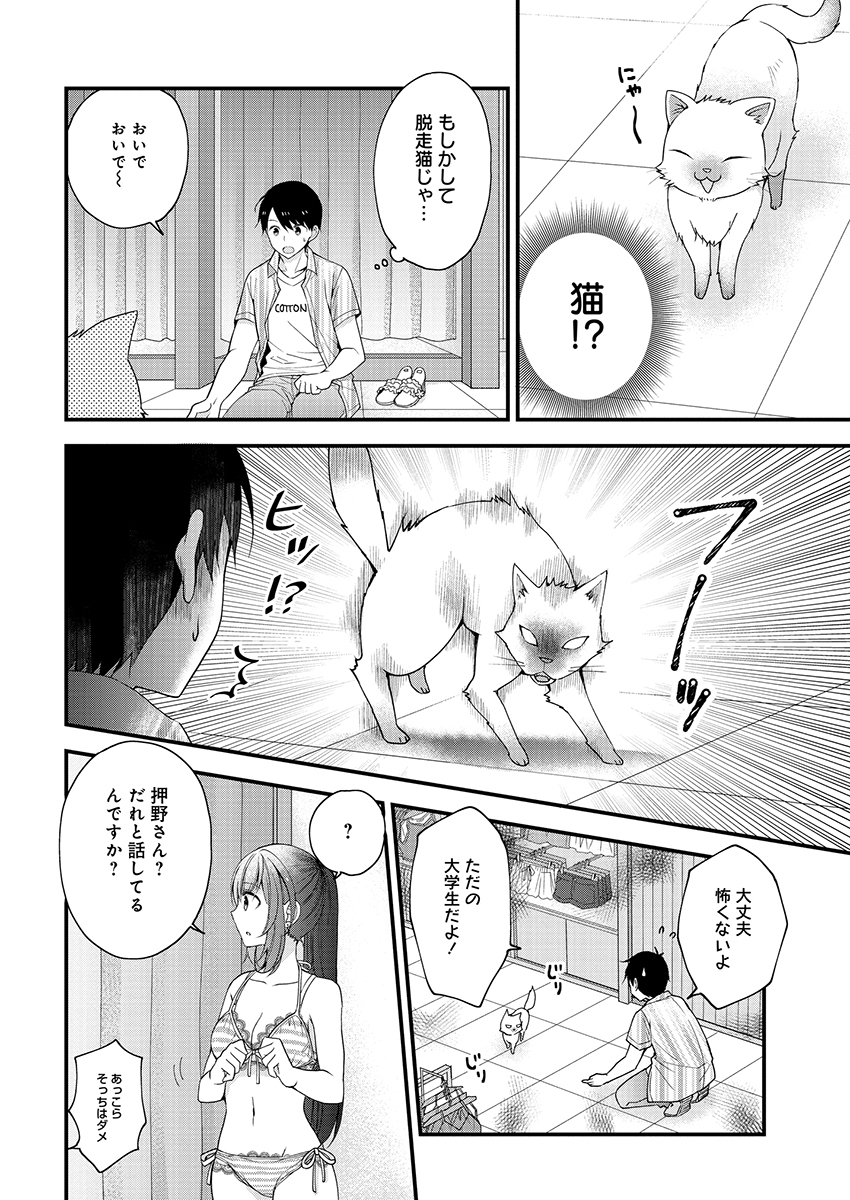 SHIMAZAKI NANA@OSHIGOTO BOSHUUCHUU - RAW Chapter 2 page 18 - nihonkuni.com