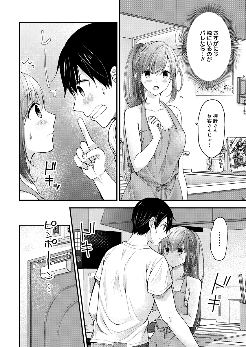 SHIMAZAKI NANA@OSHIGOTO BOSHUUCHUU - RAW Chapter 3 page 18 - nihonkuni.com