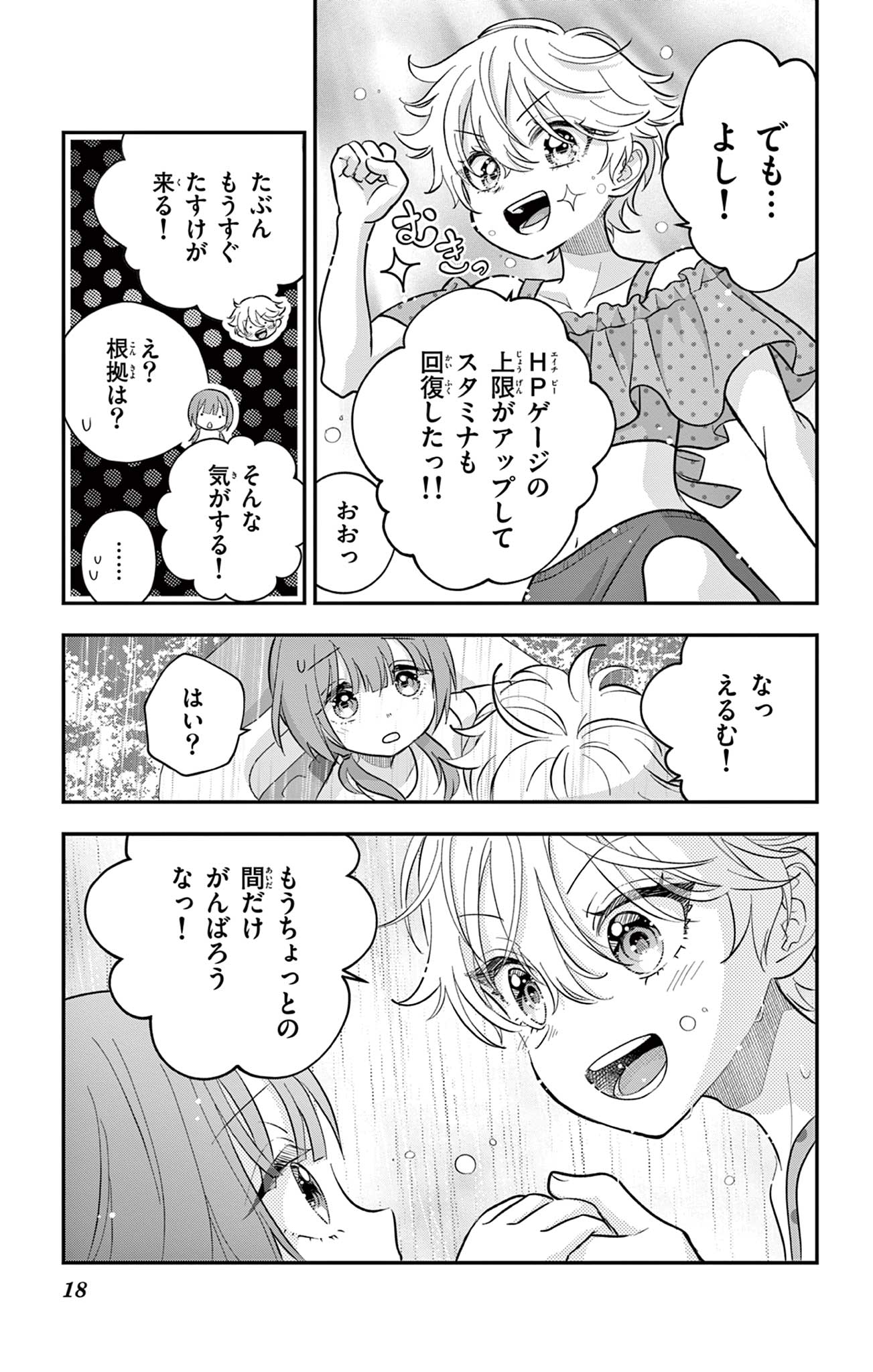 UESUGI-KUN WA ONNANOKO WO YAMETAI Chapter 25 page 18 - nihonkuni.com