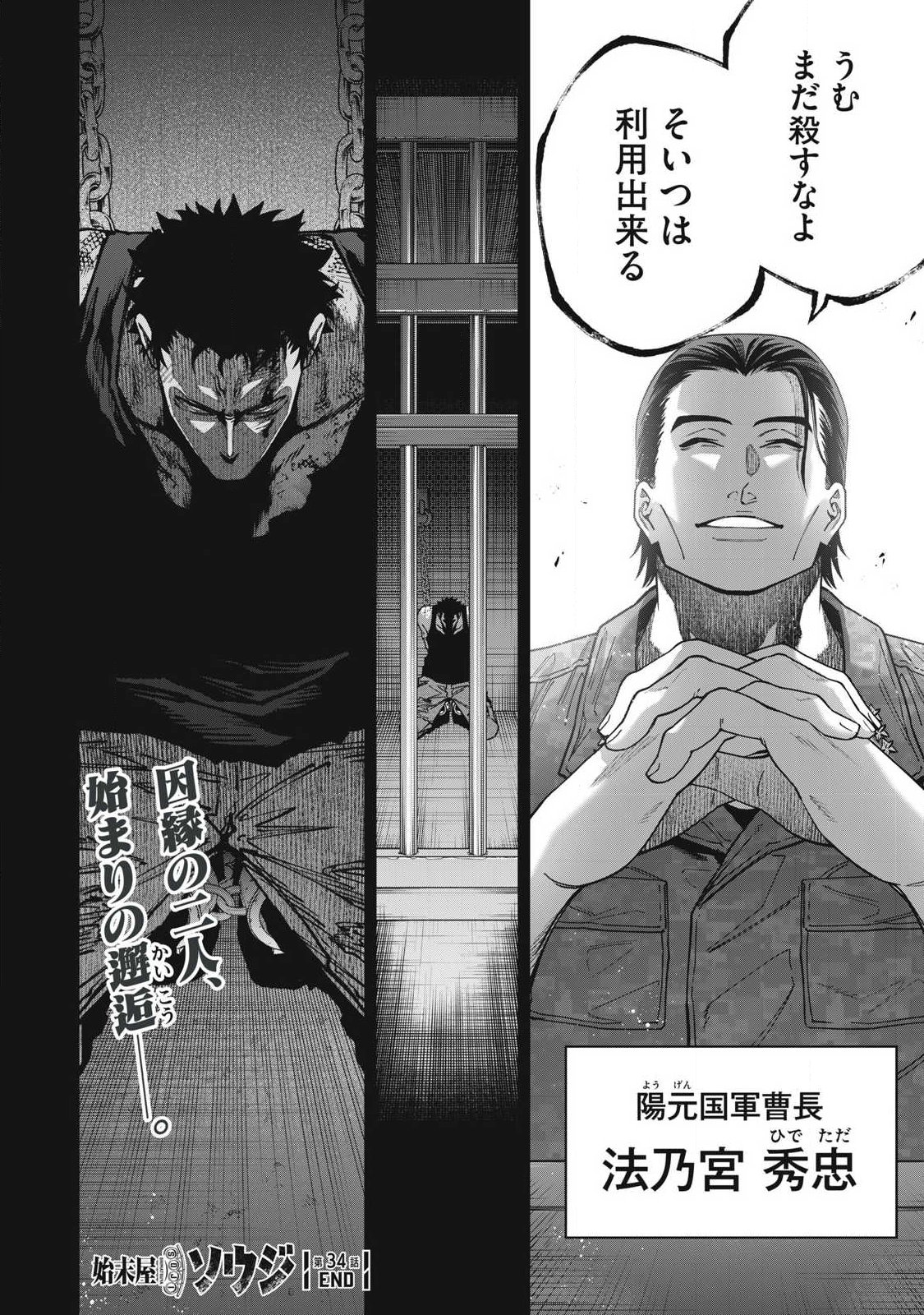 Read SHIMATSUYA SOJI Chapter 34 [High Quality / Full] - Page 18 - nicomanga.com
