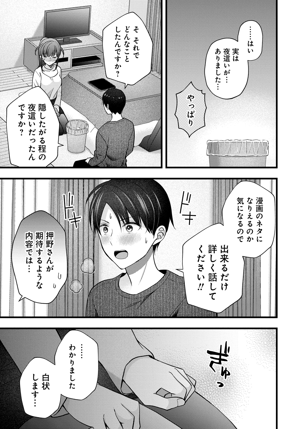 SHIMAZAKI NANA@OSHIGOTO BOSHUUCHUU - RAW Chapter 58 page 19 - nihonkuni.com