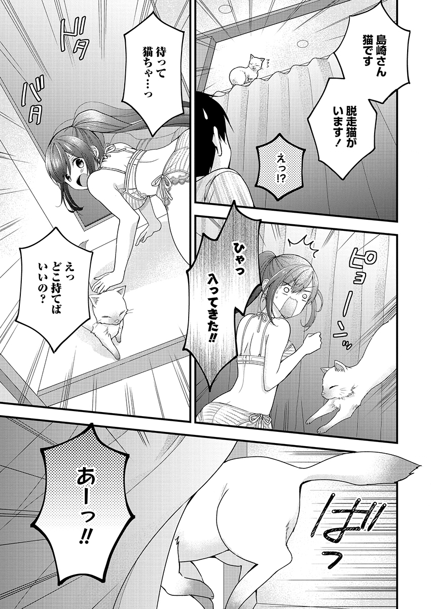 SHIMAZAKI NANA@OSHIGOTO BOSHUUCHUU - RAW Chapter 2 page 19 - nihonkuni.com