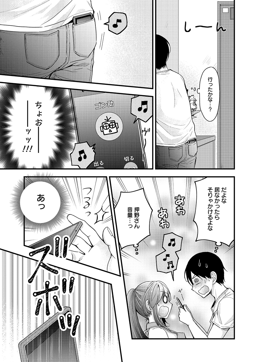 SHIMAZAKI NANA@OSHIGOTO BOSHUUCHUU - RAW Chapter 3 page 19 - nihonkuni.com
